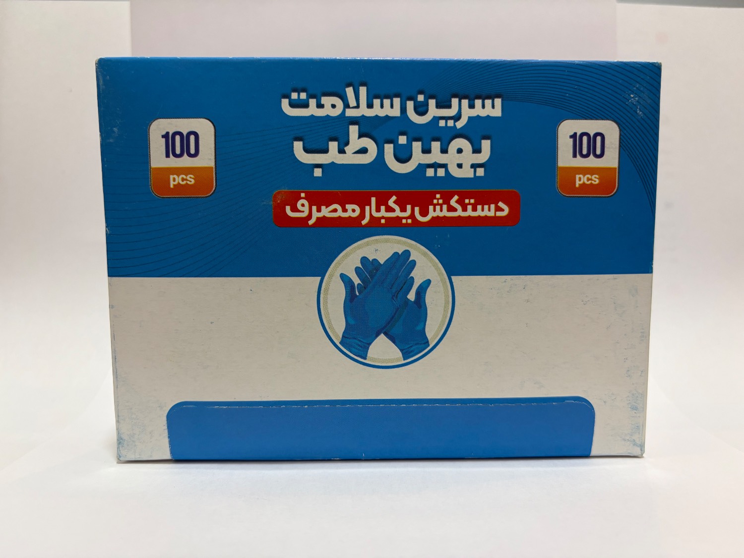 دستکش نایلونی سرین سلامت بهین طب